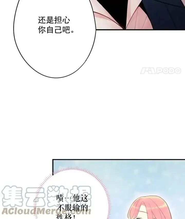 漫画《恶女保命计划》61.斗酒第46张图