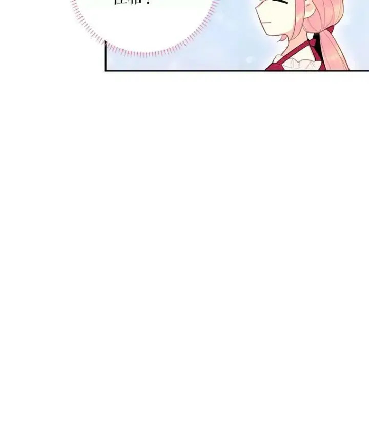漫画《恶女保命计划》61.斗酒第47张图