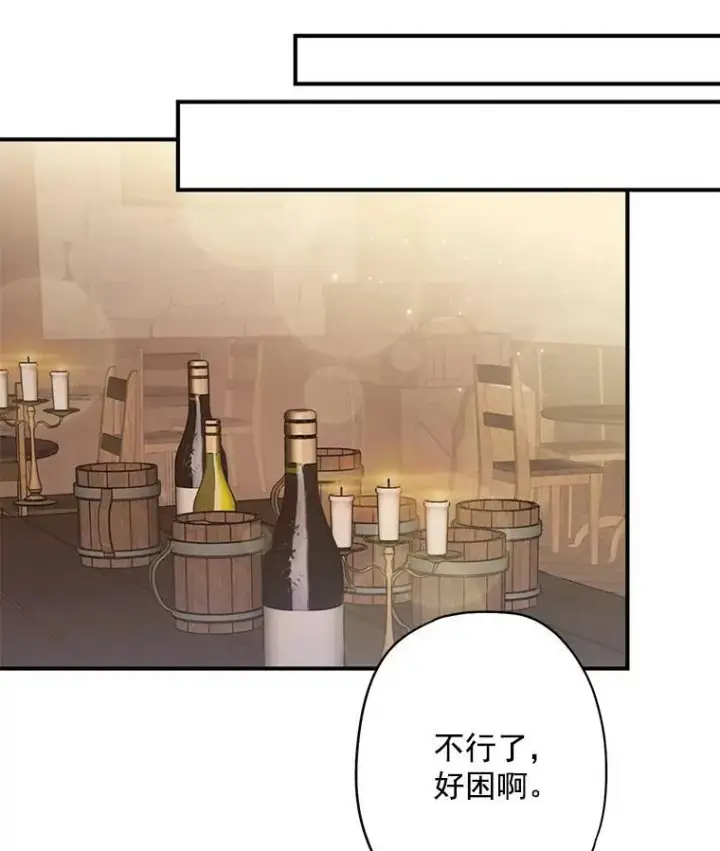 漫画《恶女保命计划》61.斗酒第48张图