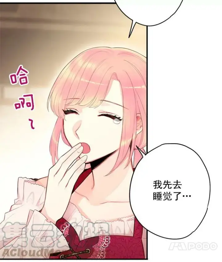 漫画《恶女保命计划》61.斗酒第49张图