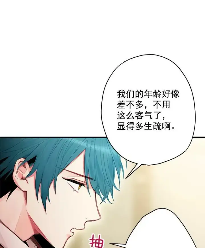 漫画《恶女保命计划》61.斗酒第5张图