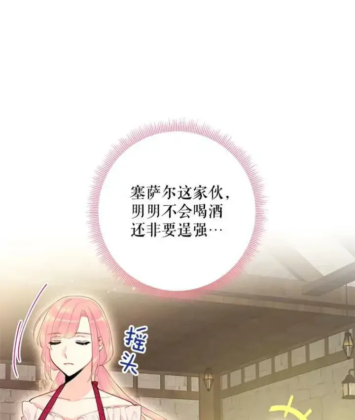 漫画《恶女保命计划》61.斗酒第50张图