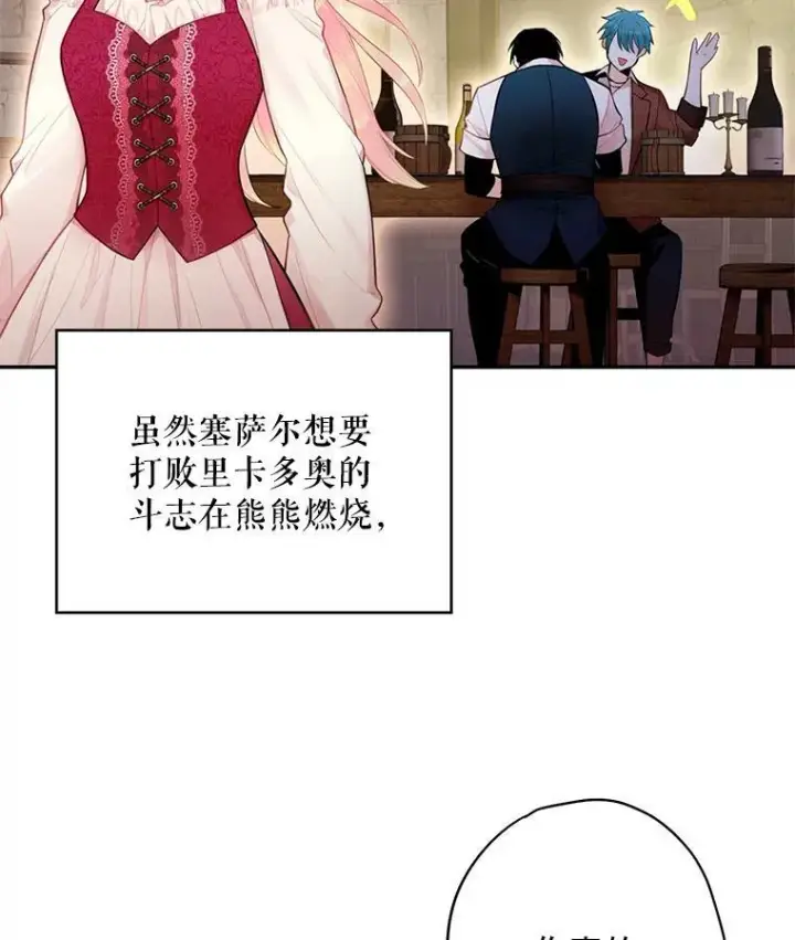漫画《恶女保命计划》61.斗酒第51张图