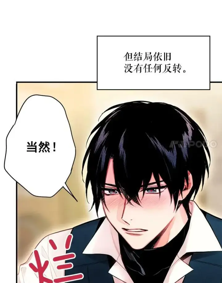 漫画《恶女保命计划》61.斗酒第53张图
