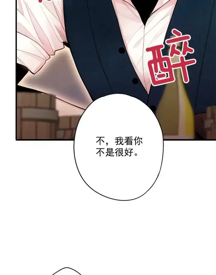 漫画《恶女保命计划》61.斗酒第54张图