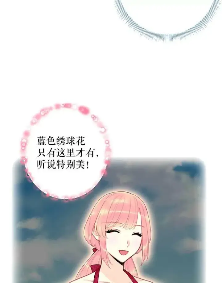 漫画《恶女保命计划》61.斗酒第57张图