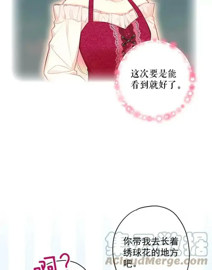 漫画《恶女保命计划》61.斗酒第58张图