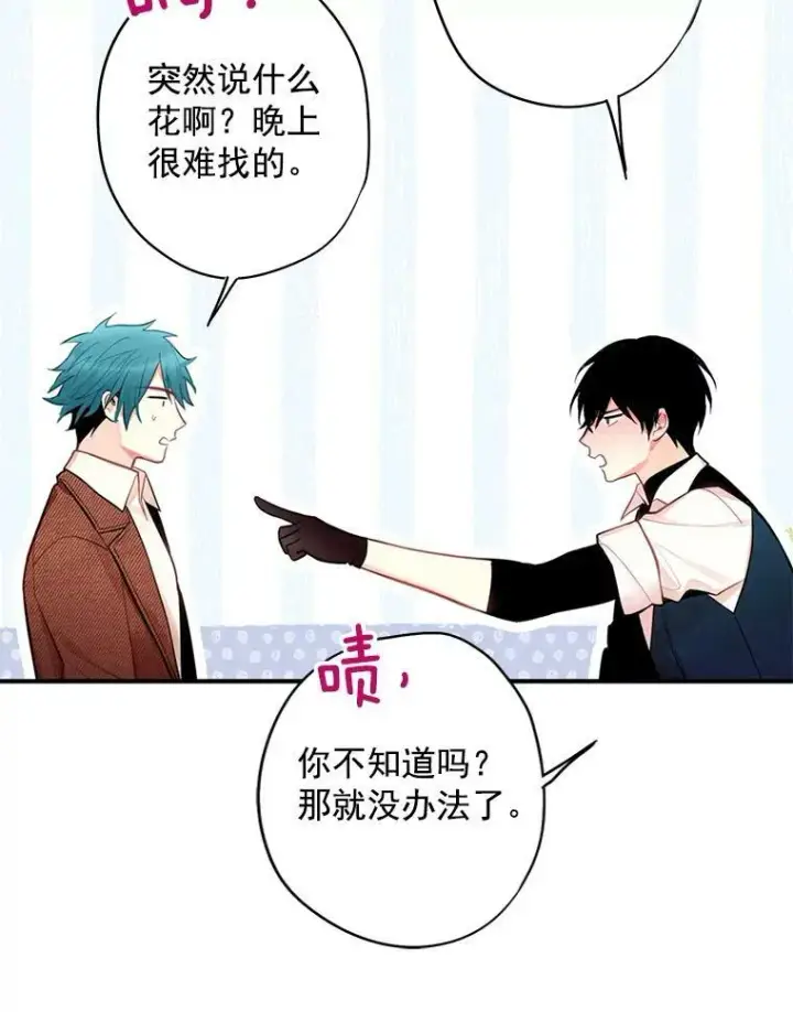 漫画《恶女保命计划》61.斗酒第59张图