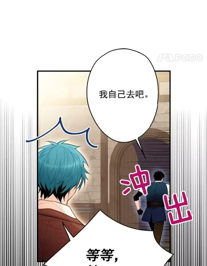 漫画《恶女保命计划》61.斗酒第60张图