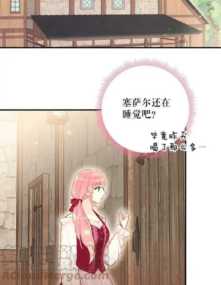 漫画《恶女保命计划》61.斗酒第64张图