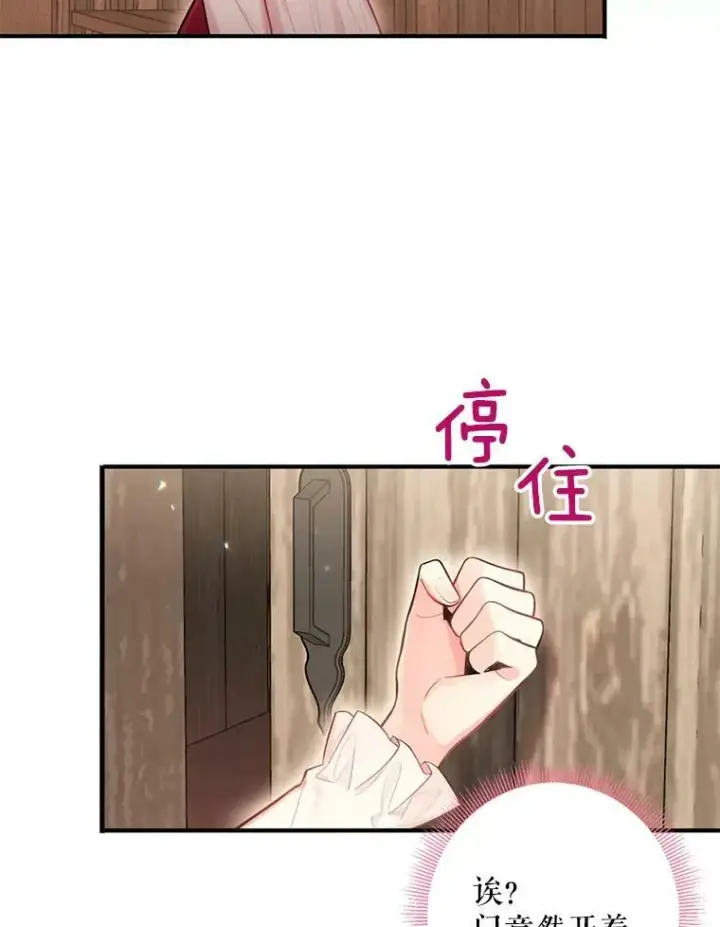 漫画《恶女保命计划》61.斗酒第65张图