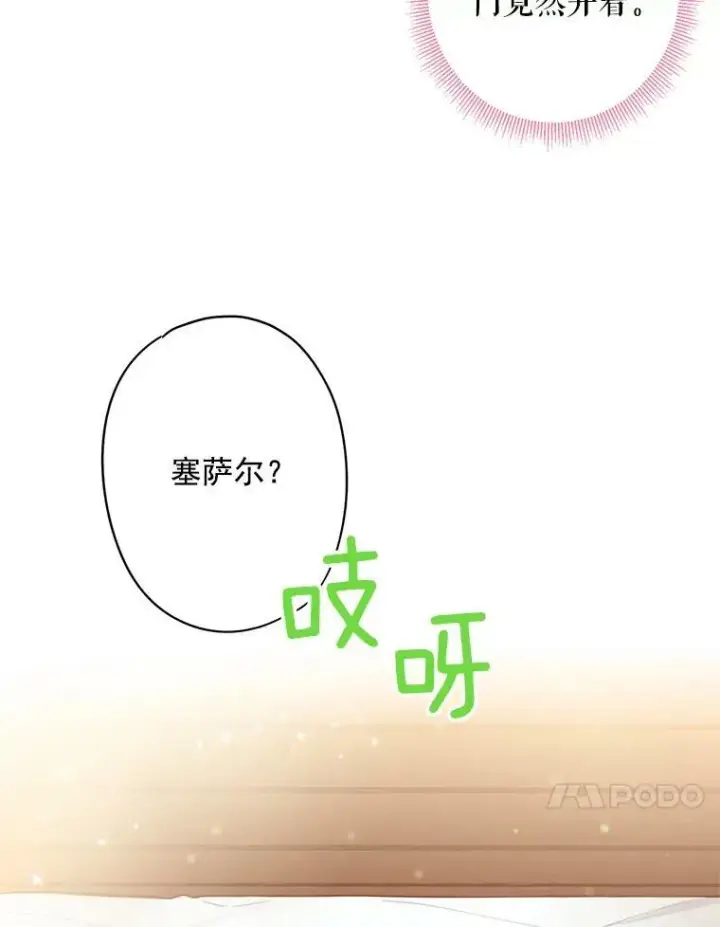 漫画《恶女保命计划》61.斗酒第66张图