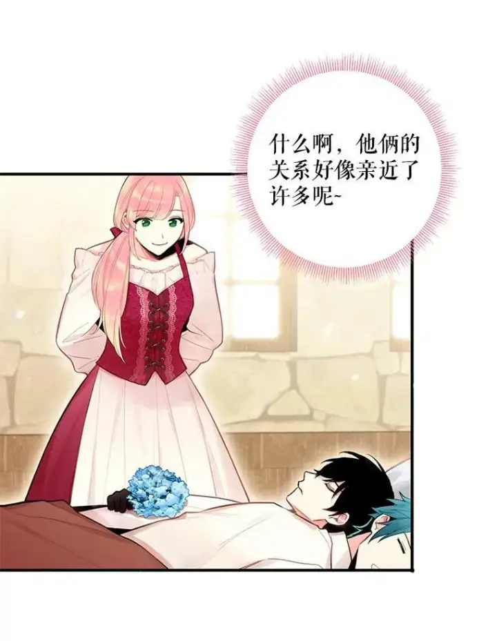 漫画《恶女保命计划》61.斗酒第68张图
