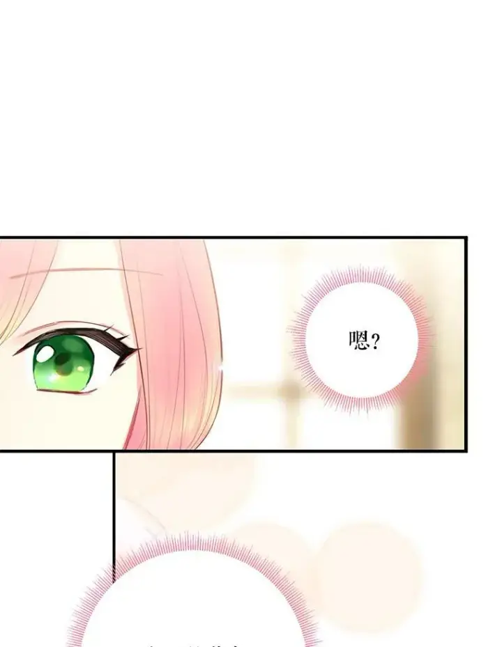 漫画《恶女保命计划》61.斗酒第69张图