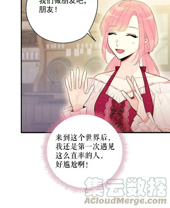 漫画《恶女保命计划》61.斗酒第7张图