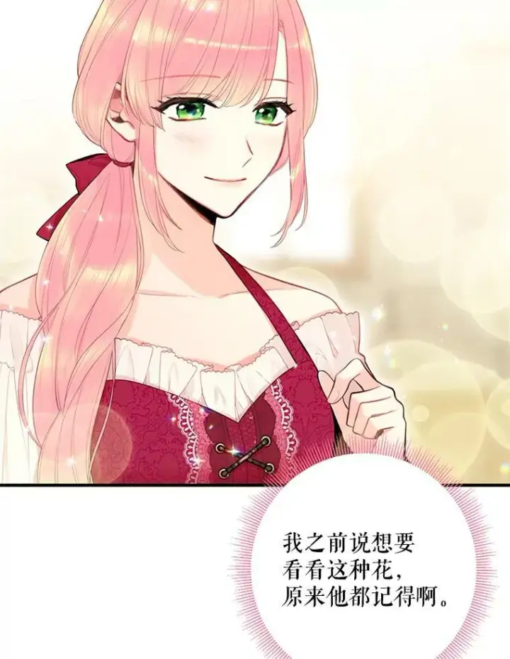 漫画《恶女保命计划》61.斗酒第71张图