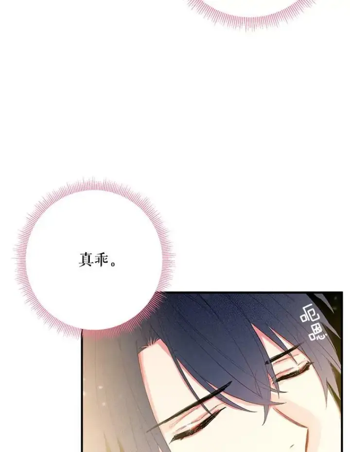 漫画《恶女保命计划》61.斗酒第72张图
