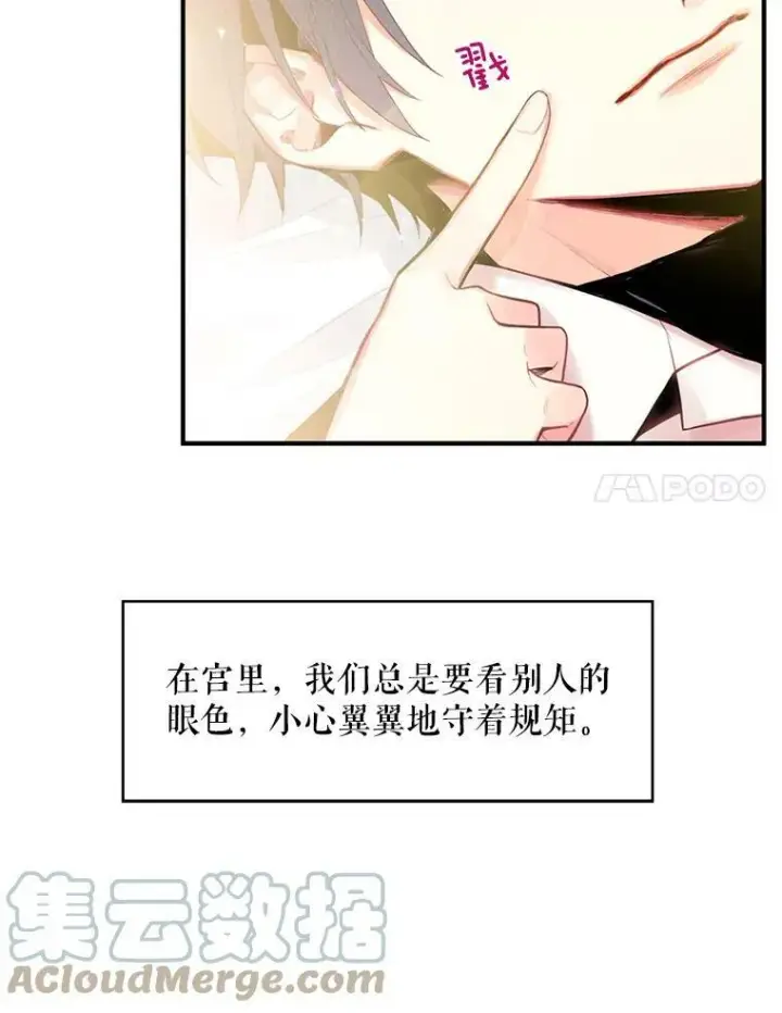 漫画《恶女保命计划》61.斗酒第73张图