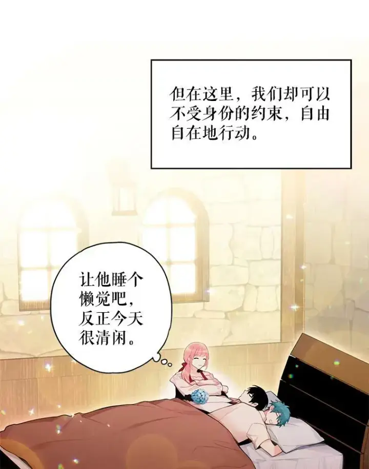 漫画《恶女保命计划》61.斗酒第74张图