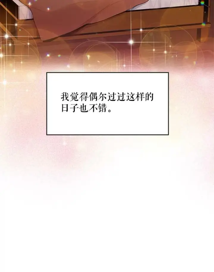 漫画《恶女保命计划》61.斗酒第75张图