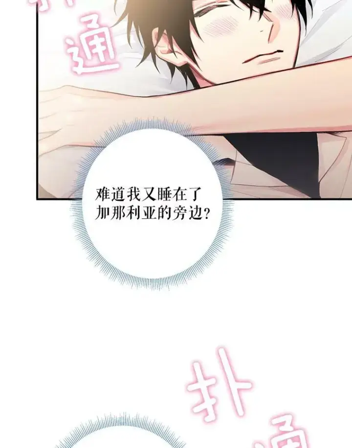 漫画《恶女保命计划》61.斗酒第78张图