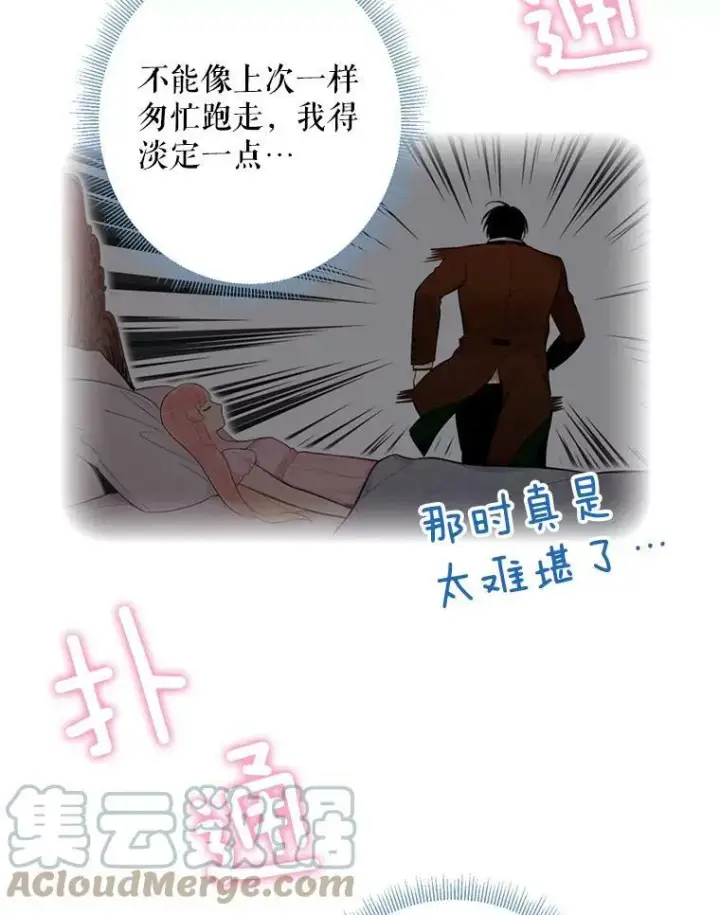 漫画《恶女保命计划》61.斗酒第79张图