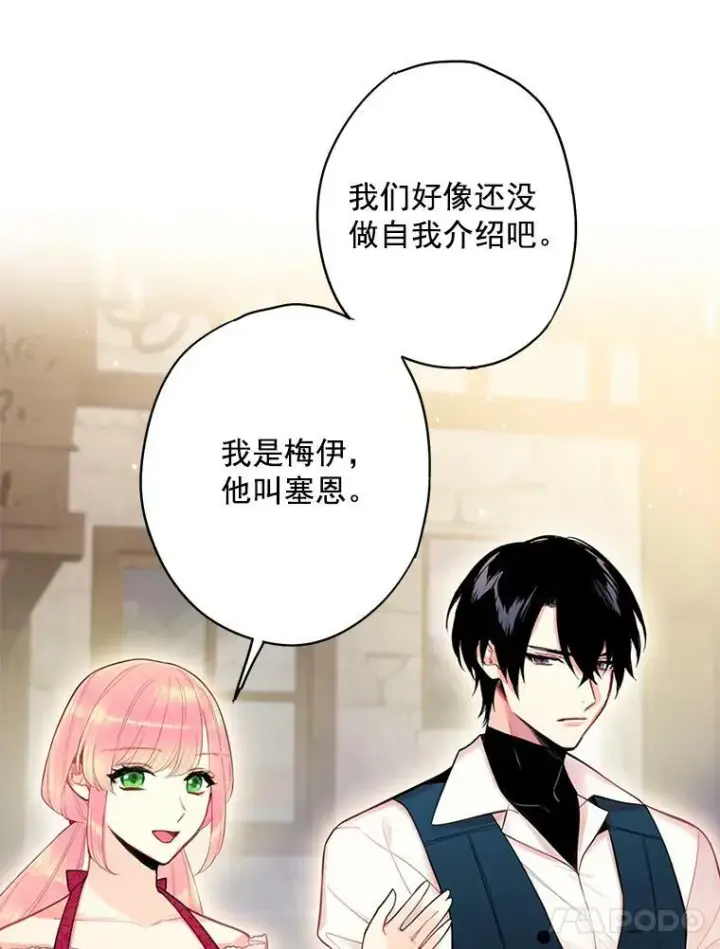 漫画《恶女保命计划》61.斗酒第8张图