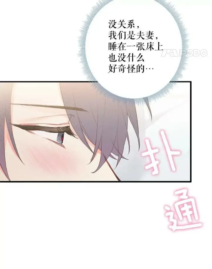 漫画《恶女保命计划》61.斗酒第80张图