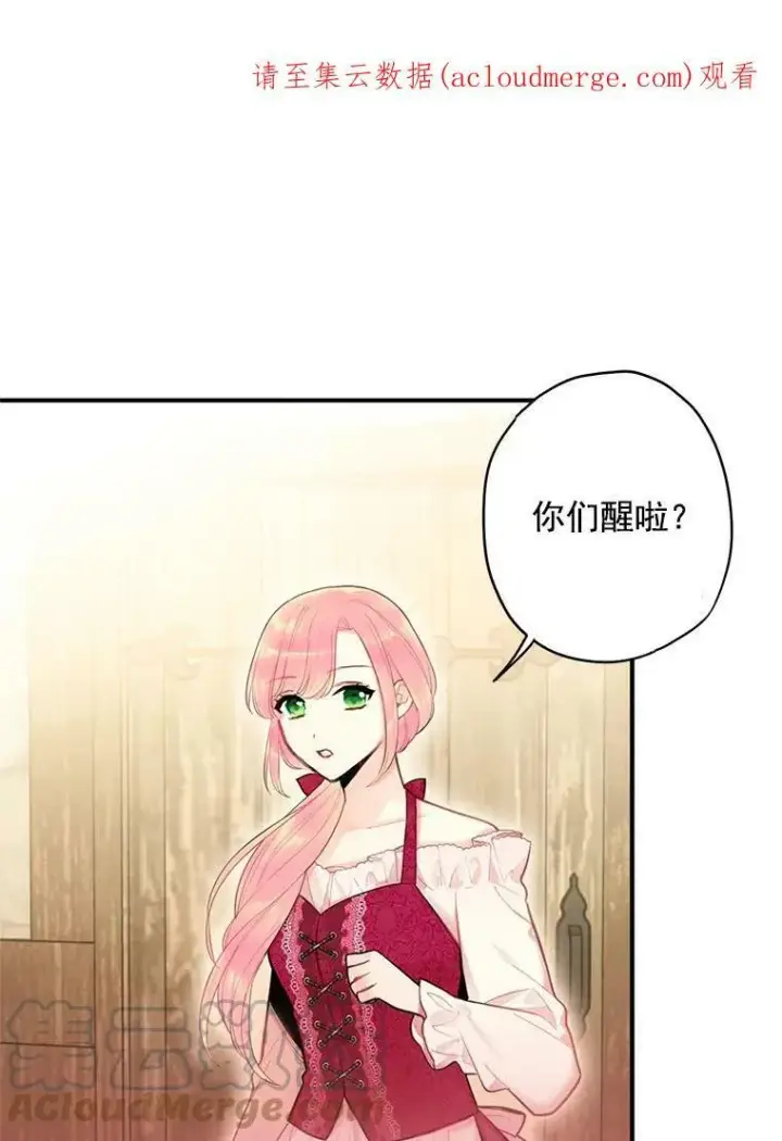 漫画《恶女保命计划》61.斗酒第86张图