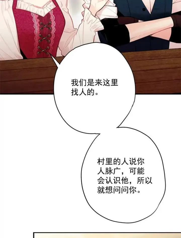 漫画《恶女保命计划》61.斗酒第9张图
