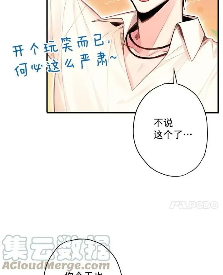 漫画《恶女保命计划》62.恋爱小白第10张图