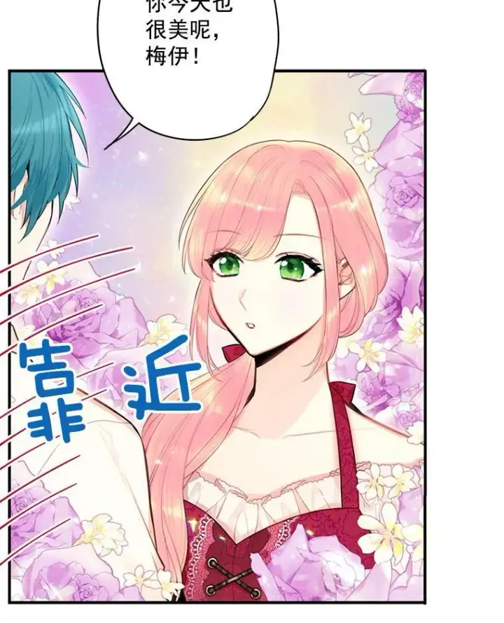 漫画《恶女保命计划》62.恋爱小白第11张图