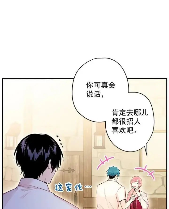 漫画《恶女保命计划》62.恋爱小白第12张图