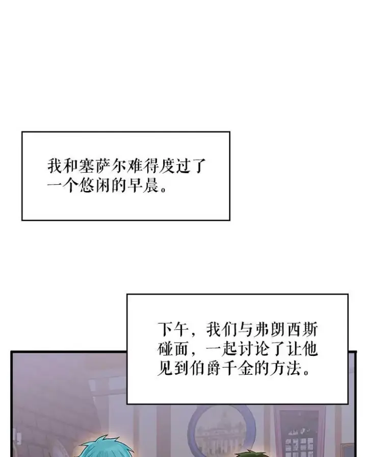 漫画《恶女保命计划》62.恋爱小白第17张图