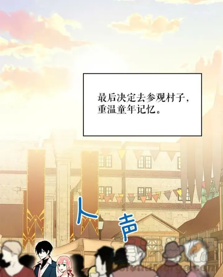 漫画《恶女保命计划》62.恋爱小白第19张图