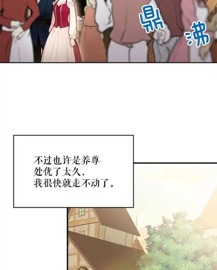 漫画《恶女保命计划》62.恋爱小白第20张图
