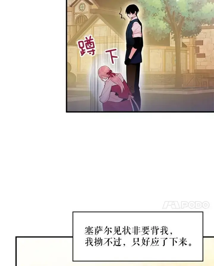漫画《恶女保命计划》62.恋爱小白第21张图