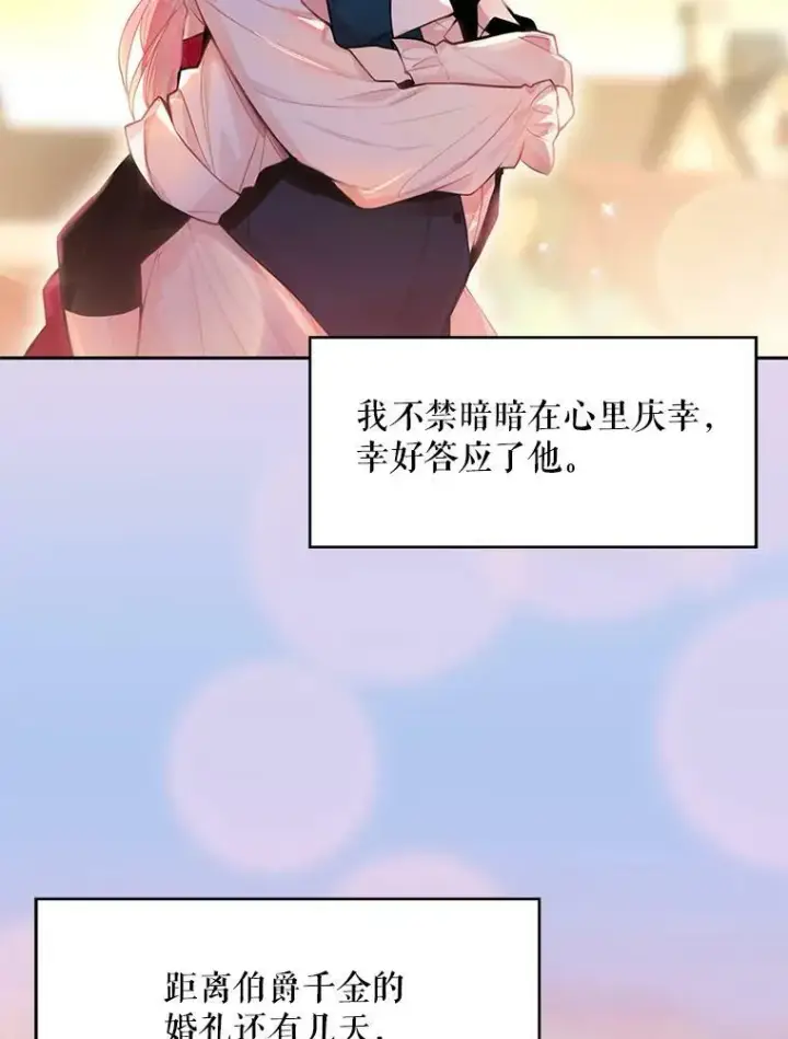 漫画《恶女保命计划》62.恋爱小白第24张图