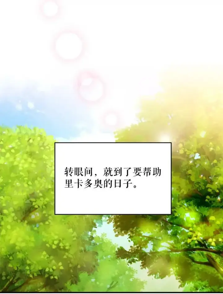 漫画《恶女保命计划》62.恋爱小白第26张图