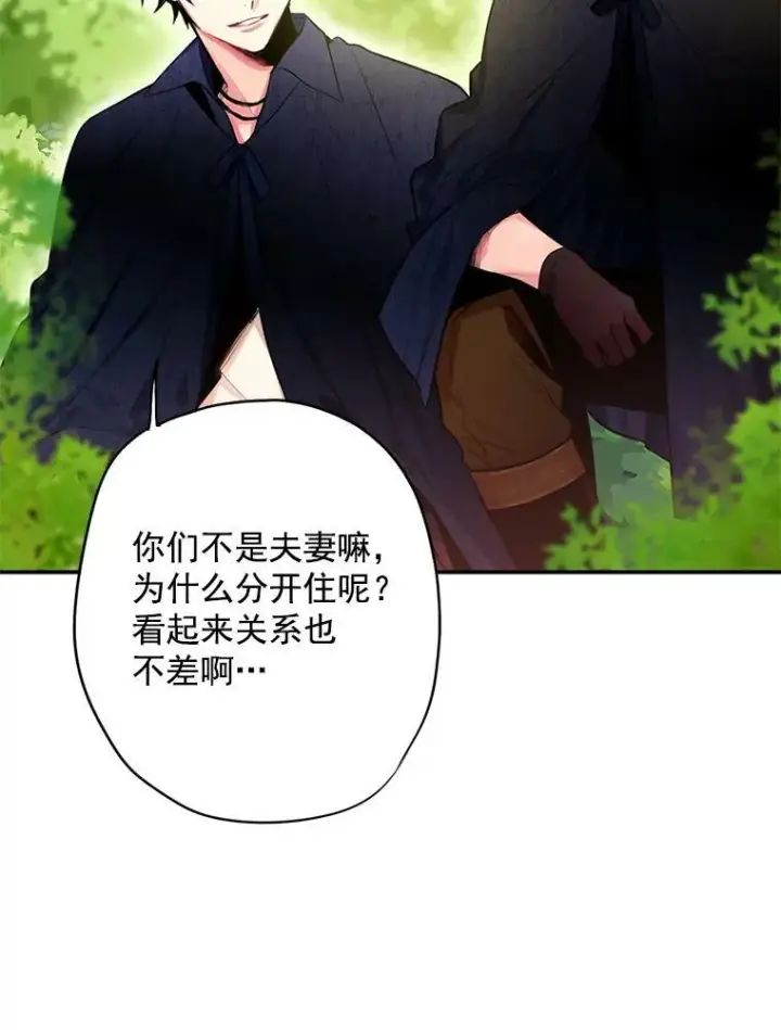 漫画《恶女保命计划》62.恋爱小白第29张图