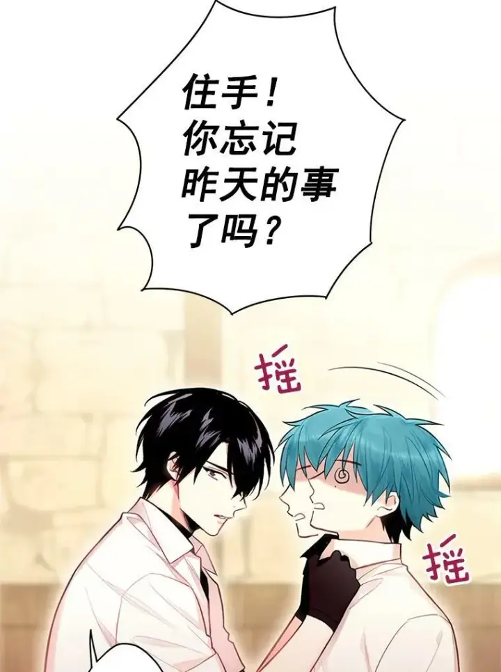 漫画《恶女保命计划》62.恋爱小白第3张图