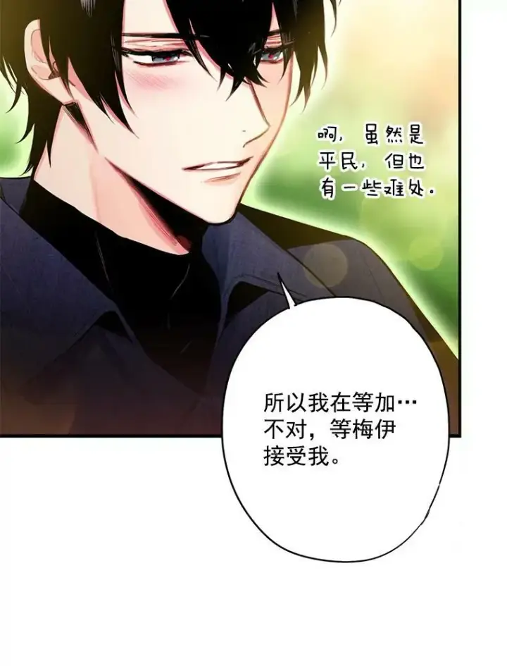 漫画《恶女保命计划》62.恋爱小白第32张图