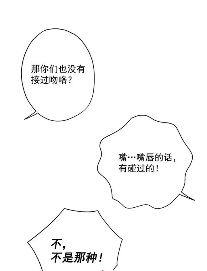 漫画《恶女保命计划》62.恋爱小白第33张图