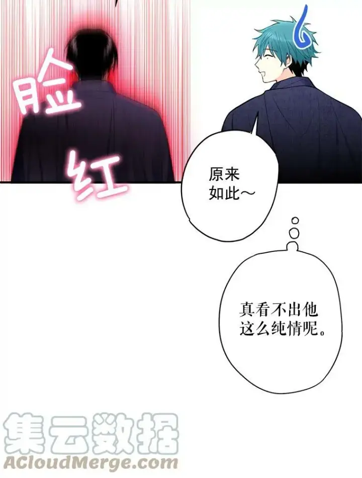 漫画《恶女保命计划》62.恋爱小白第37张图