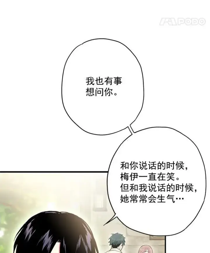 漫画《恶女保命计划》62.恋爱小白第38张图