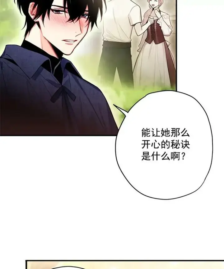 漫画《恶女保命计划》62.恋爱小白第39张图