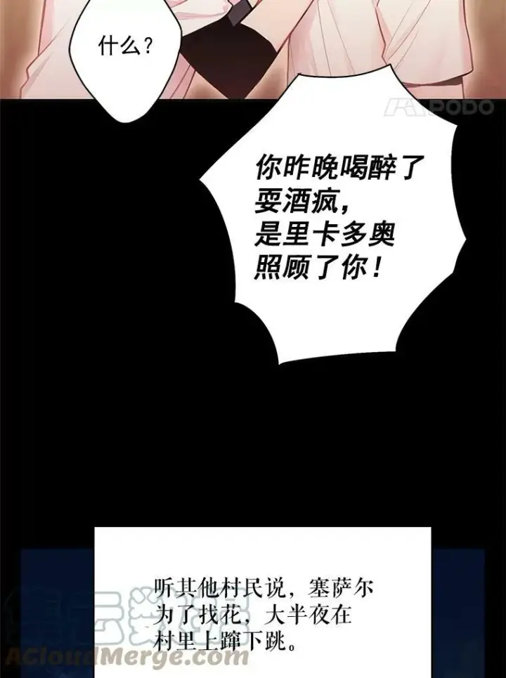漫画《恶女保命计划》62.恋爱小白第4张图