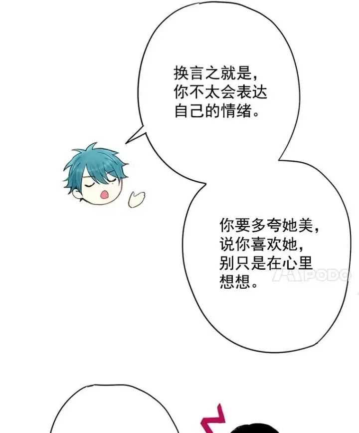 漫画《恶女保命计划》62.恋爱小白第41张图