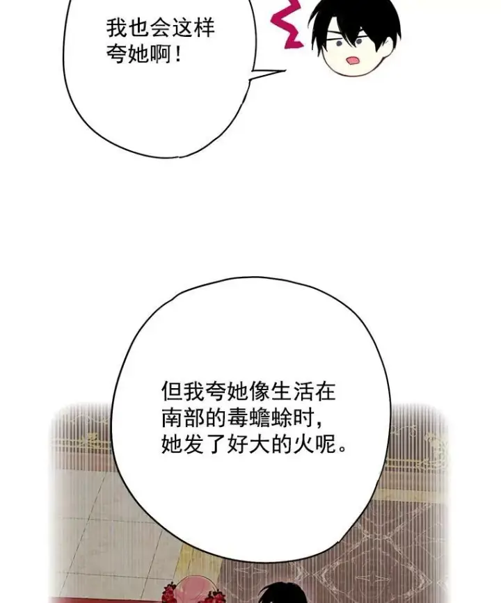 漫画《恶女保命计划》62.恋爱小白第42张图