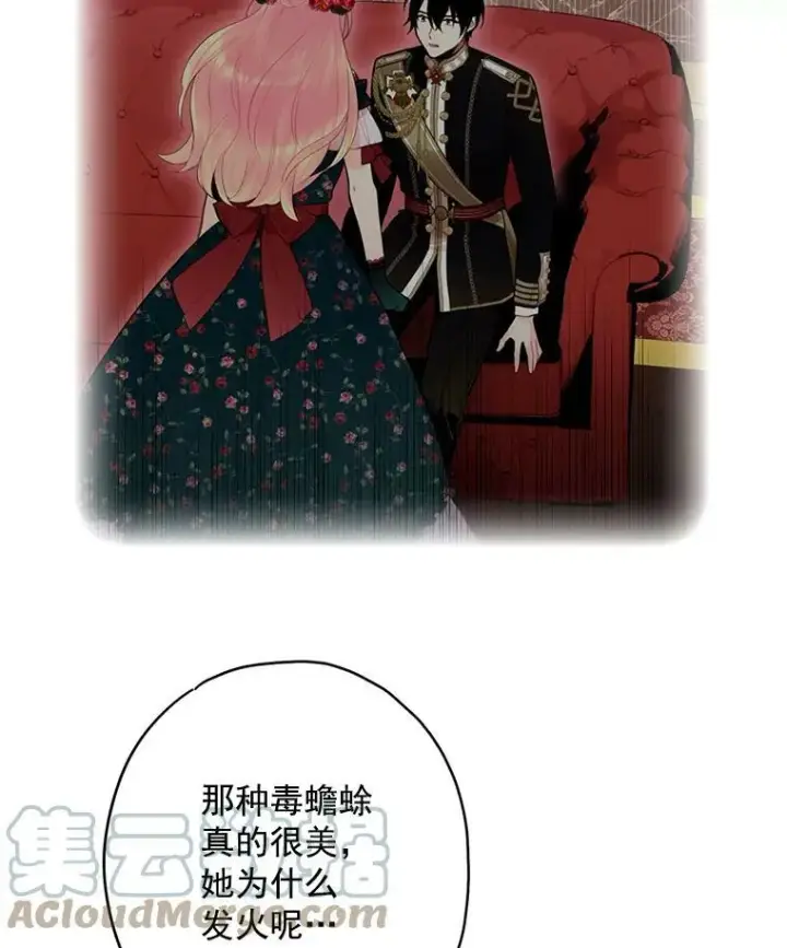 漫画《恶女保命计划》62.恋爱小白第43张图